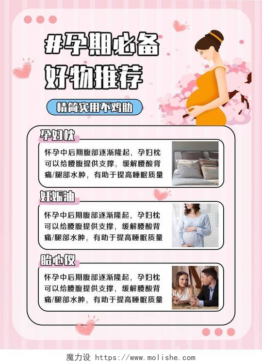 粉色爱心插画好物推荐商品宣传推广小红书封面